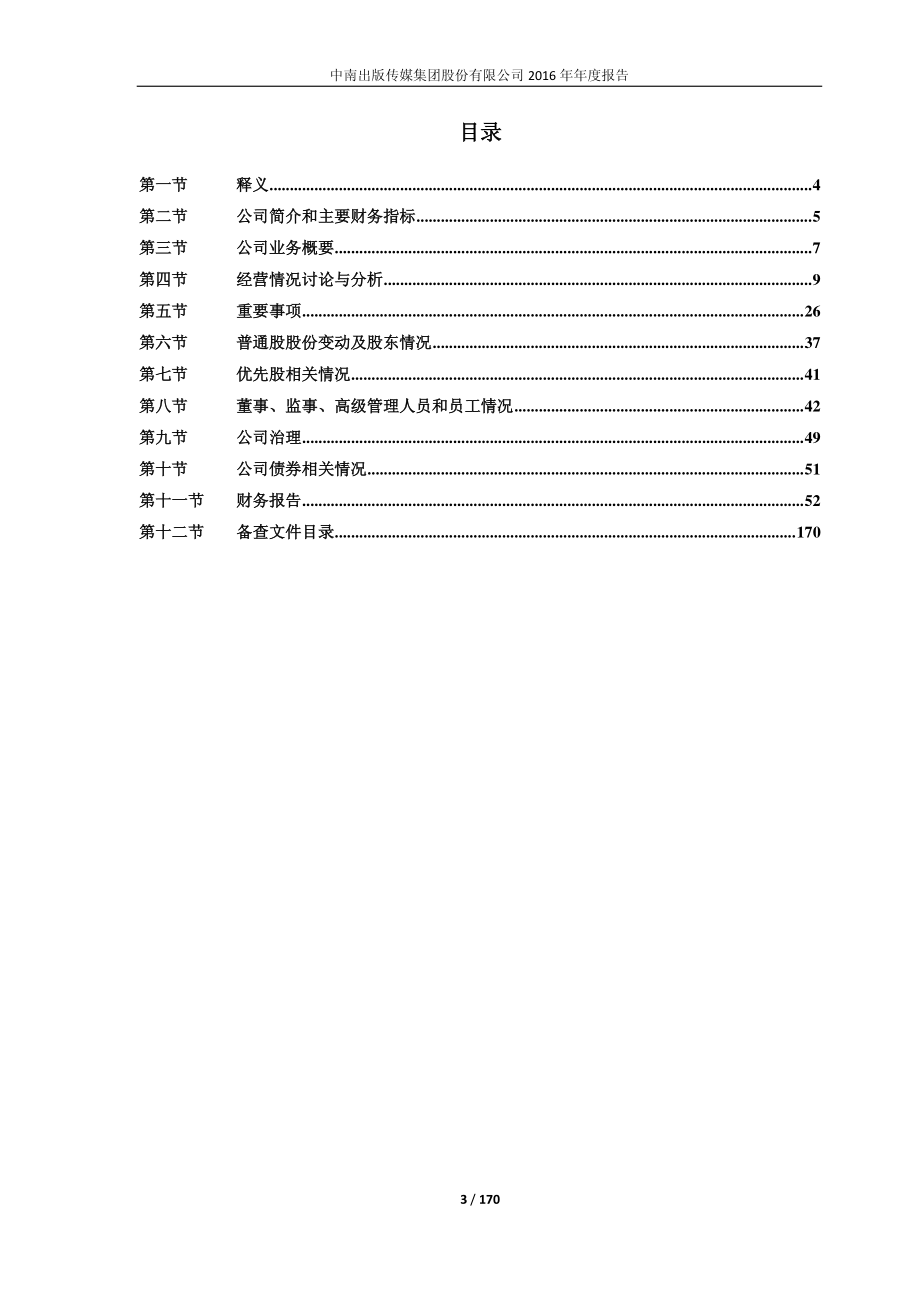 601098_2016_中南传媒_2016年年度报告_2017-04-24.pdf_第3页