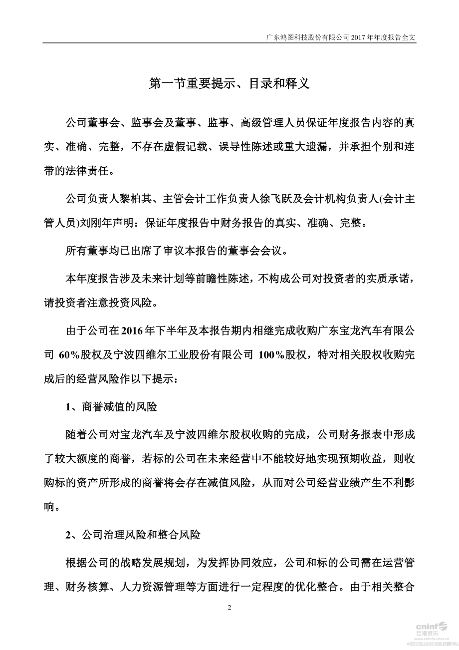 002101_2017_广东鸿图_2017年年度报告_2018-04-23.pdf_第2页