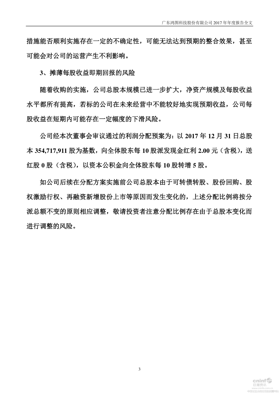 002101_2017_广东鸿图_2017年年度报告_2018-04-23.pdf_第3页