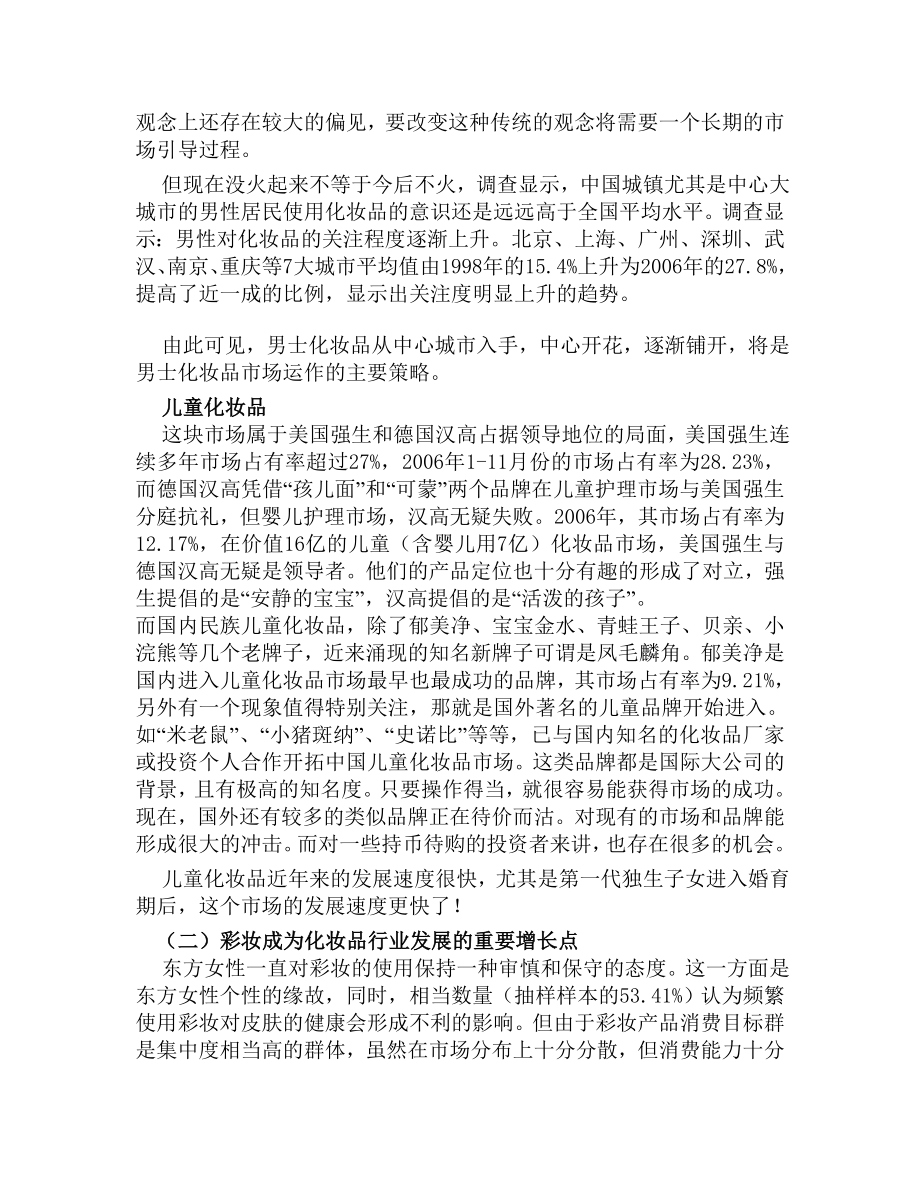 日化行业盘点分析报告.doc_第2页