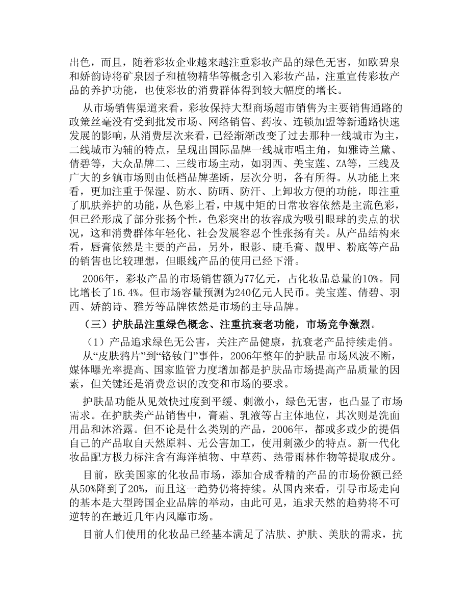 日化行业盘点分析报告.doc_第3页