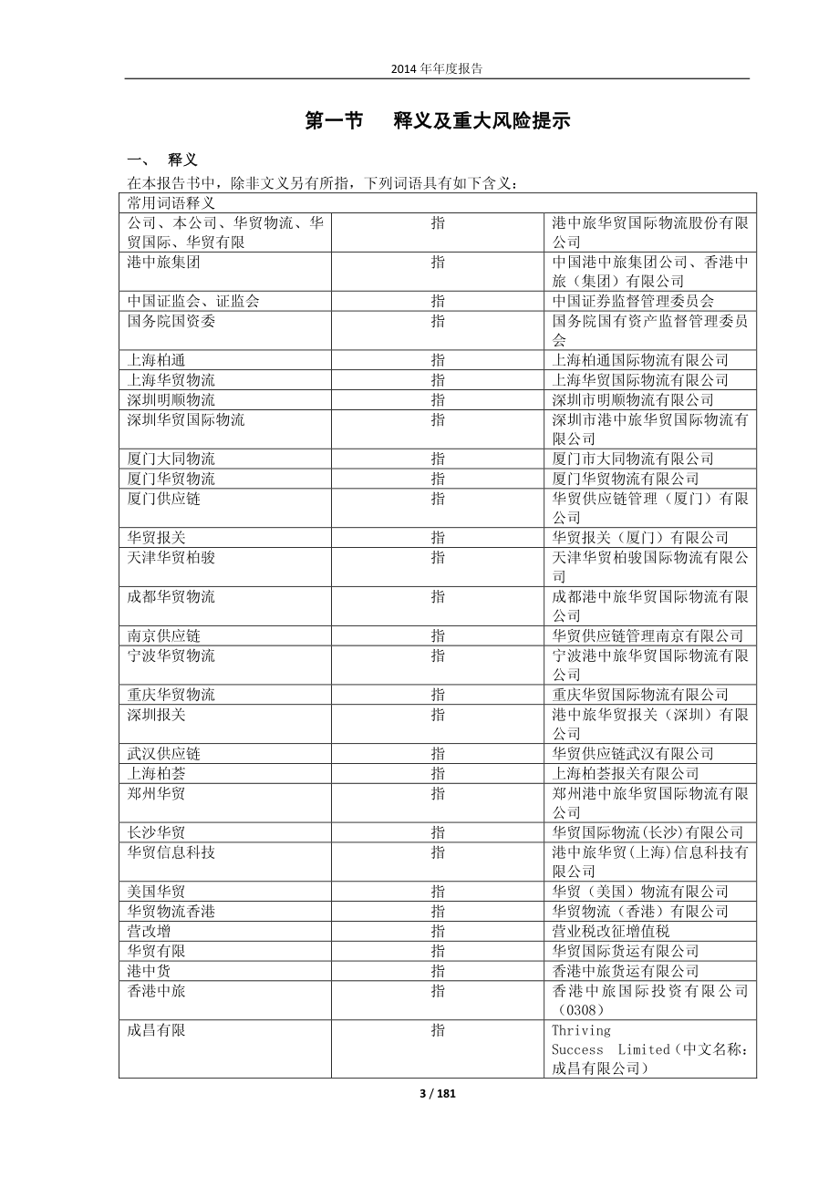 603128_2014_华贸物流_2014年年度报告_2015-03-27.pdf_第3页