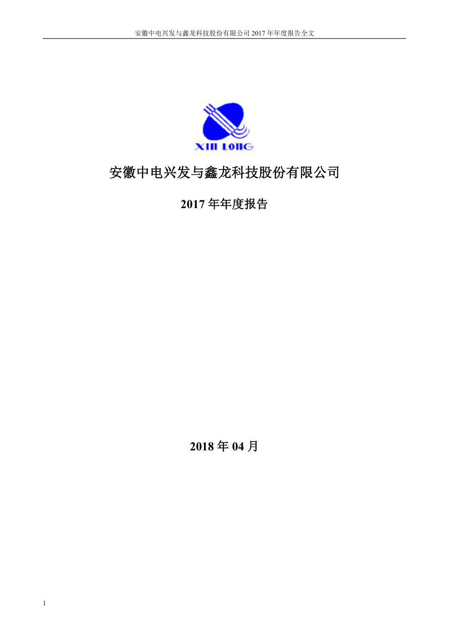 002298_2017_中电鑫龙_2017年年度报告_2018-04-24.pdf_第1页