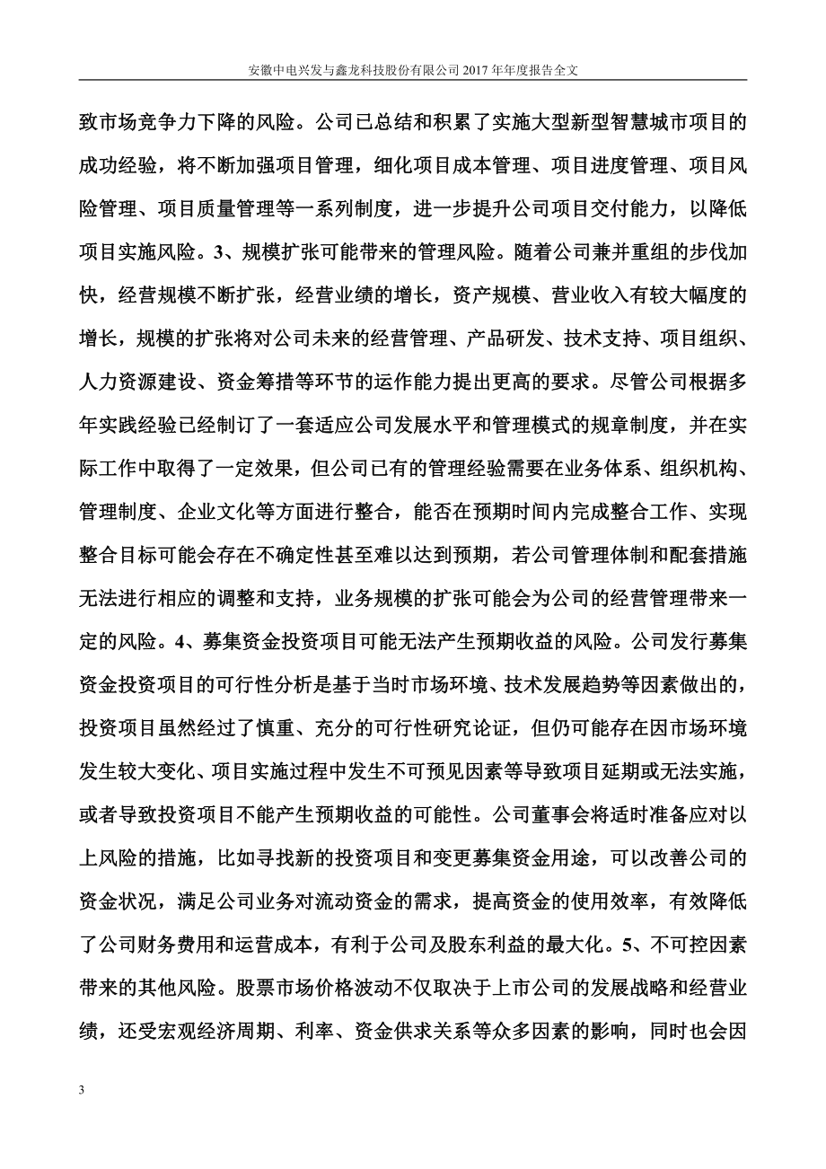 002298_2017_中电鑫龙_2017年年度报告_2018-04-24.pdf_第3页