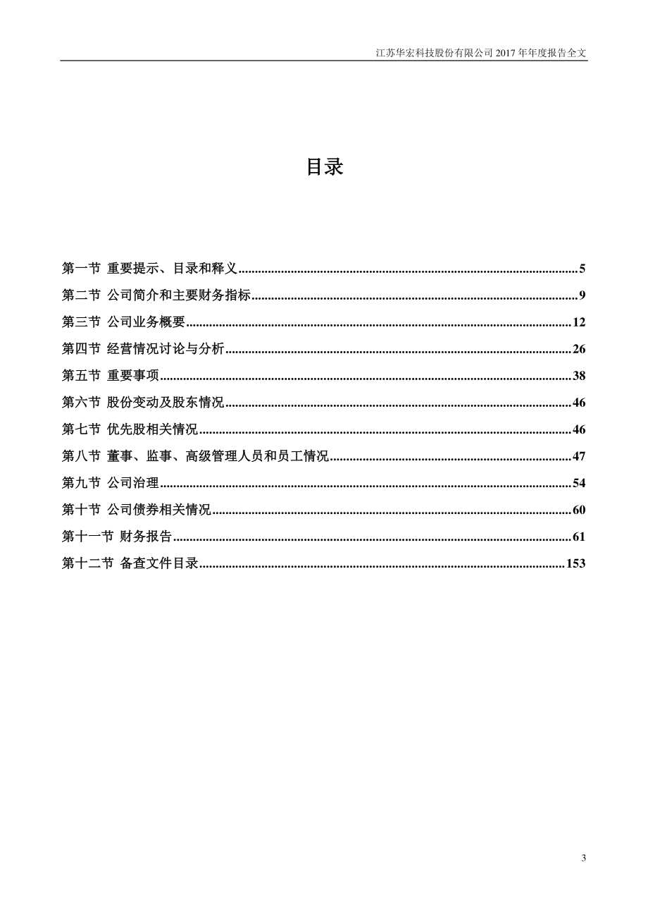 002645_2017_华宏科技_2017年年度报告（更新后）_2018-06-06.pdf_第3页