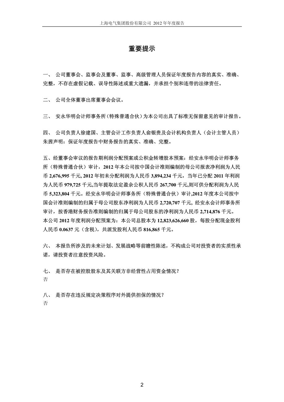 601727_2012_上海电气_2012年年度报告_2013-03-28.pdf_第2页