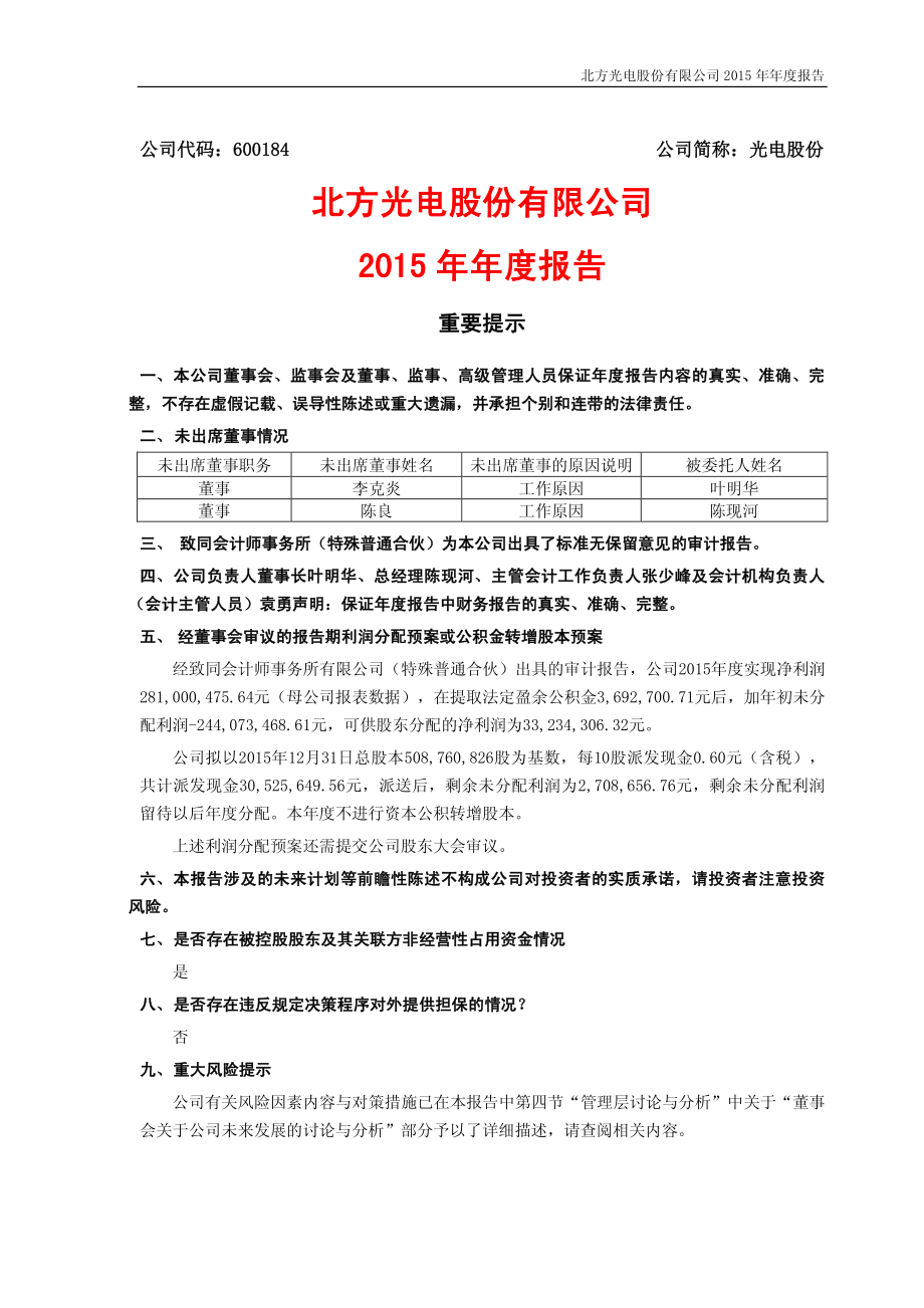 600184_2015_光电股份_2015年年度报告_2016-03-25.pdf_第1页