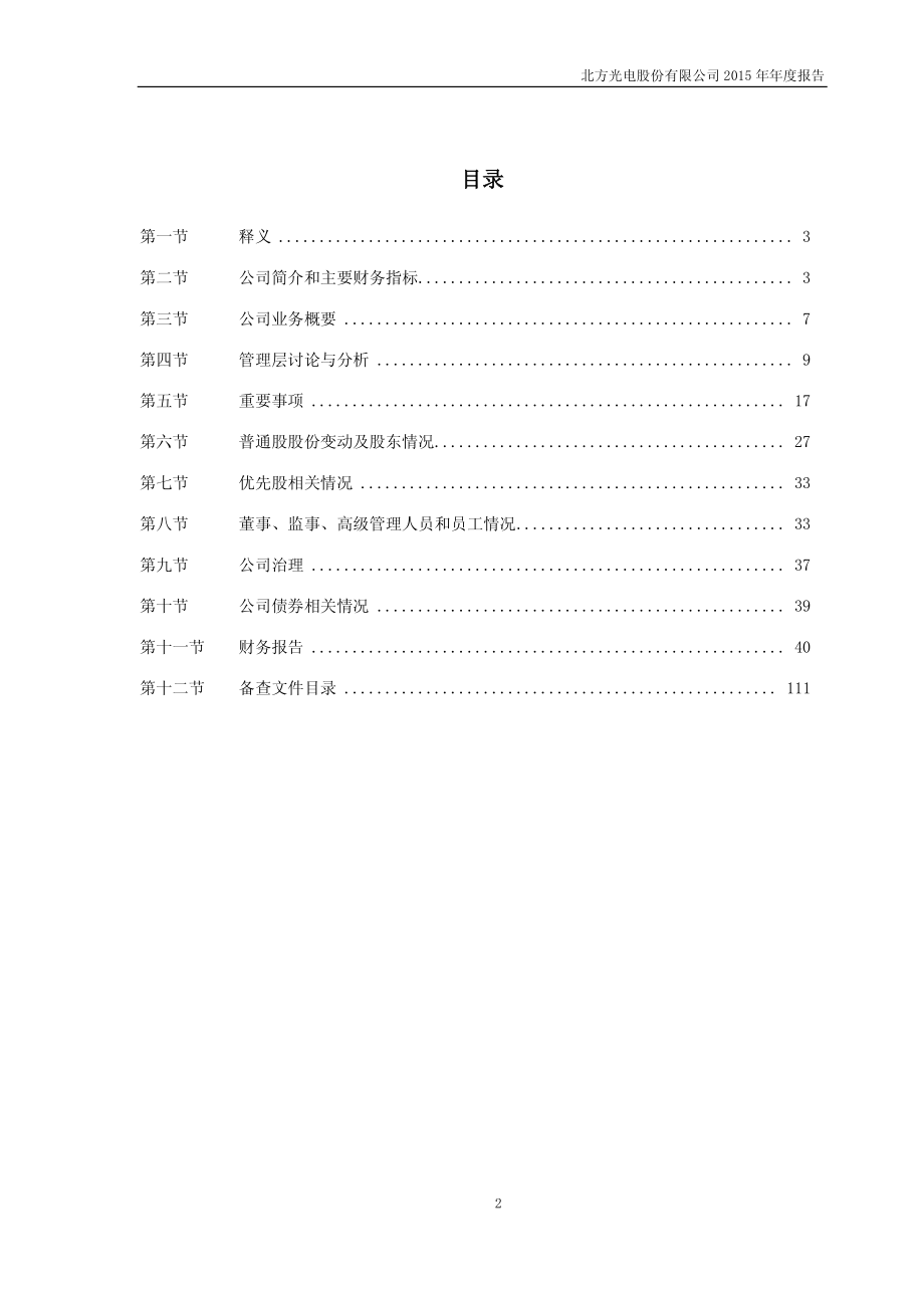 600184_2015_光电股份_2015年年度报告_2016-03-25.pdf_第3页