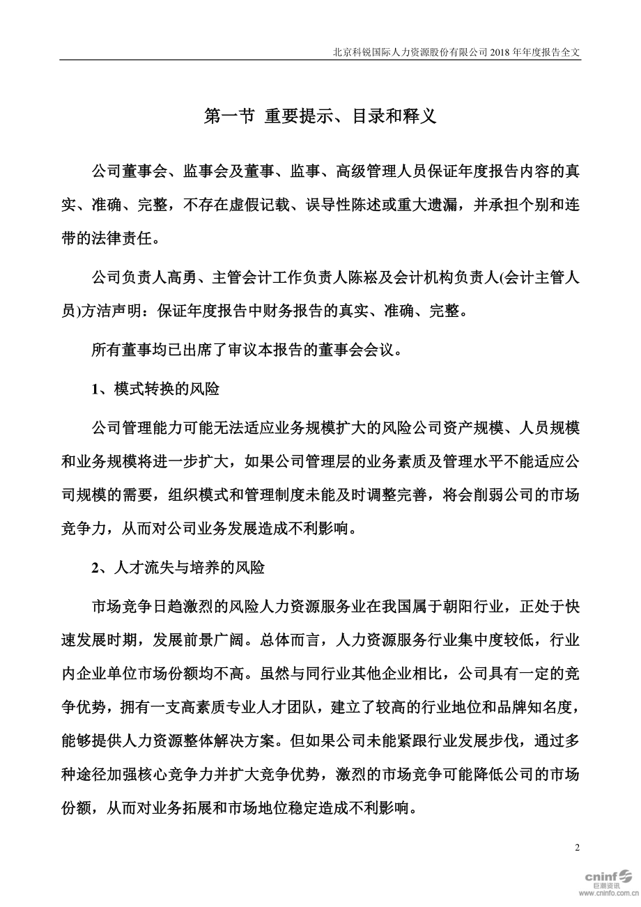 300662_2018_科锐国际_2018年年度报告_2019-04-22.pdf_第2页