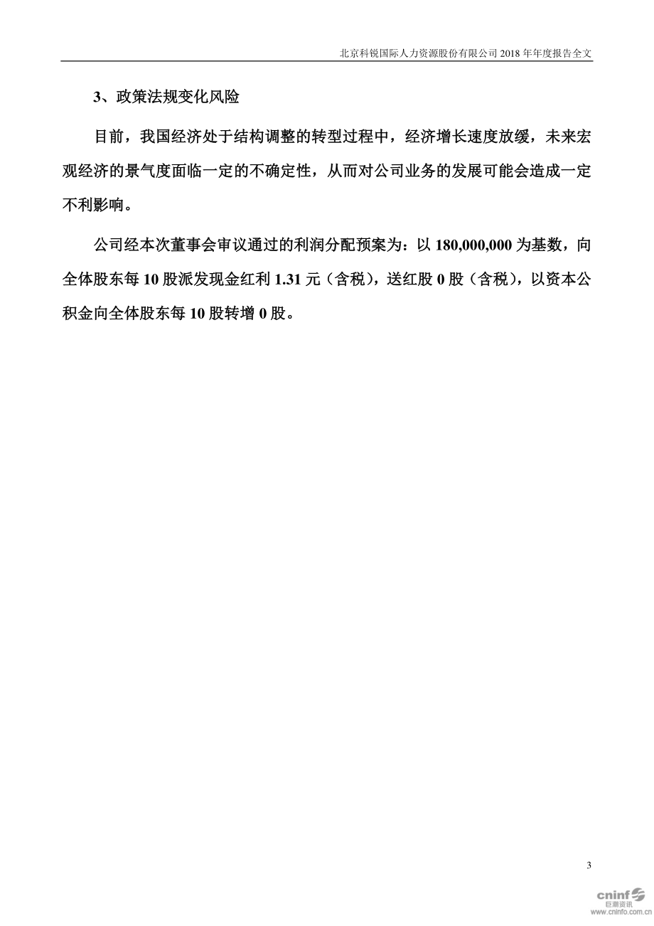 300662_2018_科锐国际_2018年年度报告_2019-04-22.pdf_第3页