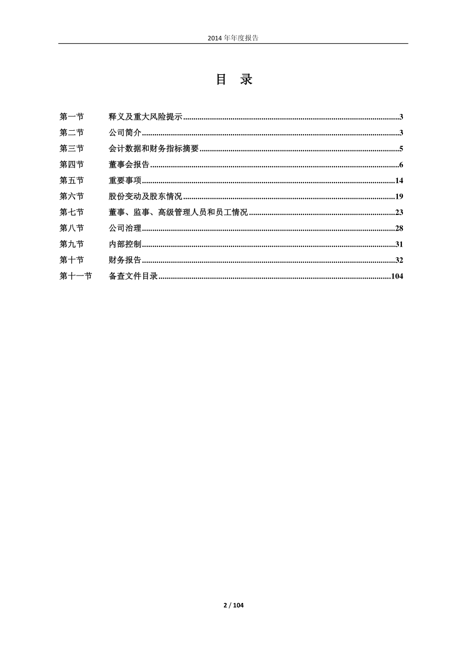 600543_2014_莫高股份_2014年年度报告_2015-04-24.pdf_第2页