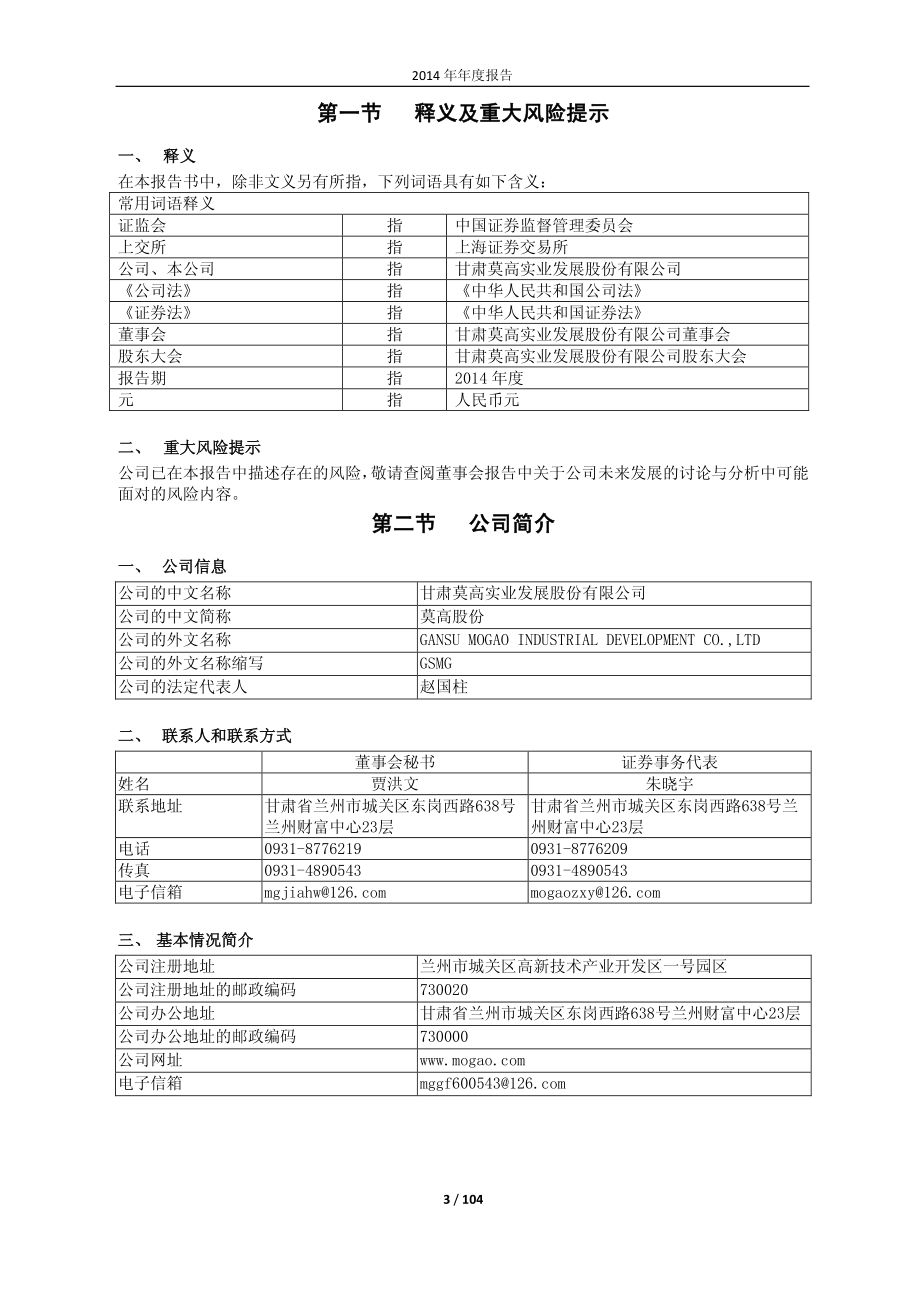 600543_2014_莫高股份_2014年年度报告_2015-04-24.pdf_第3页