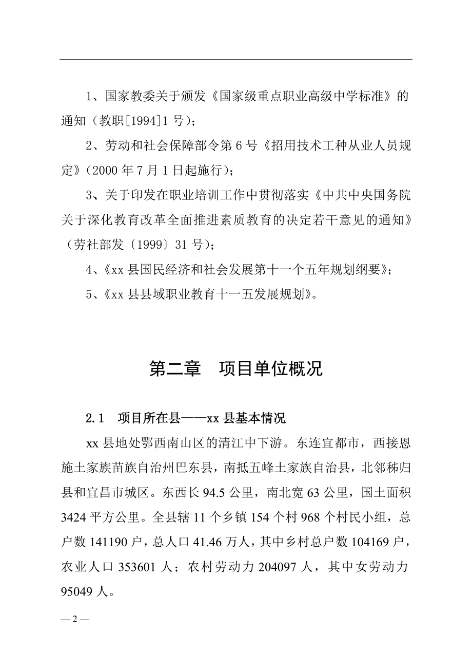 xx县职业教育中心实训设备购置项目.doc_第2页