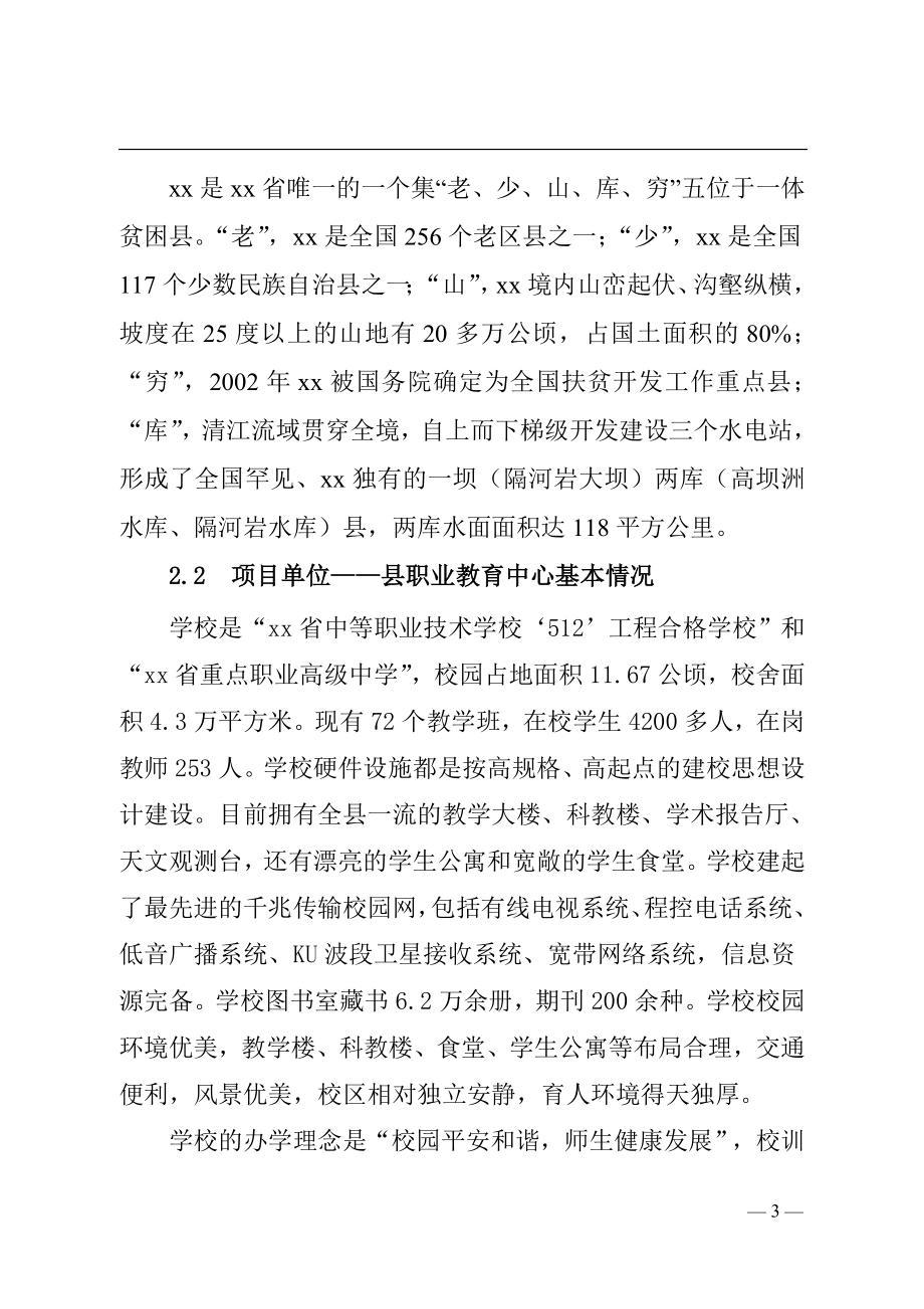 xx县职业教育中心实训设备购置项目.doc_第3页