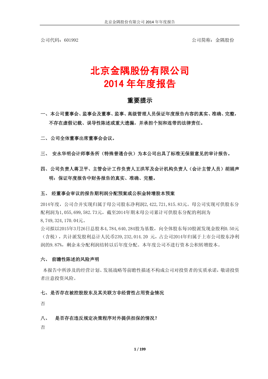 601992_2014_金隅股份_2014年年度报告_2015-03-26.pdf_第1页