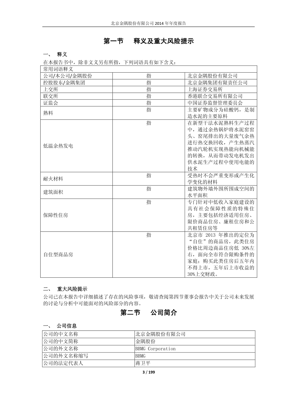 601992_2014_金隅股份_2014年年度报告_2015-03-26.pdf_第3页