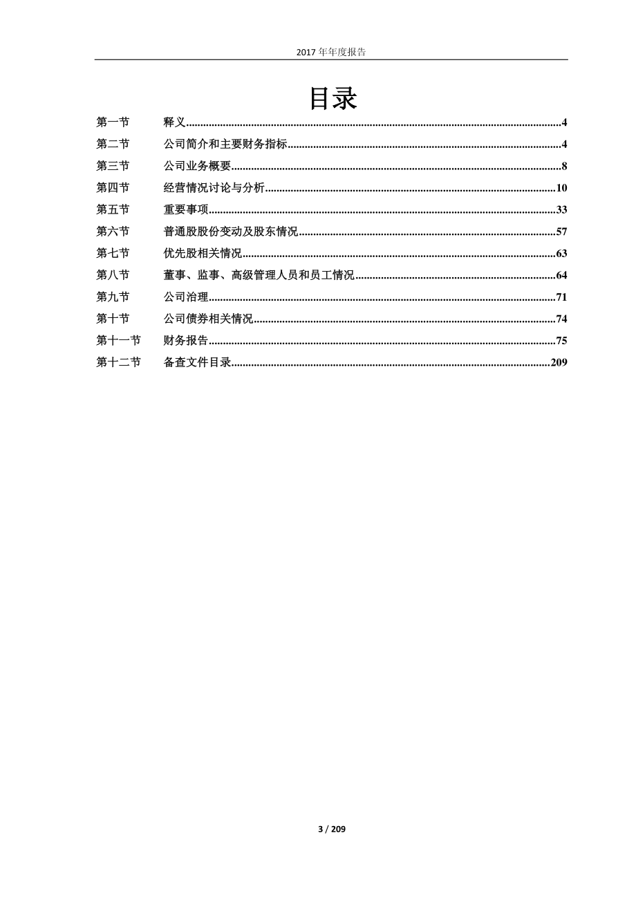 600116_2017_三峡水利_2017年年度报告_2018-03-28.pdf_第3页