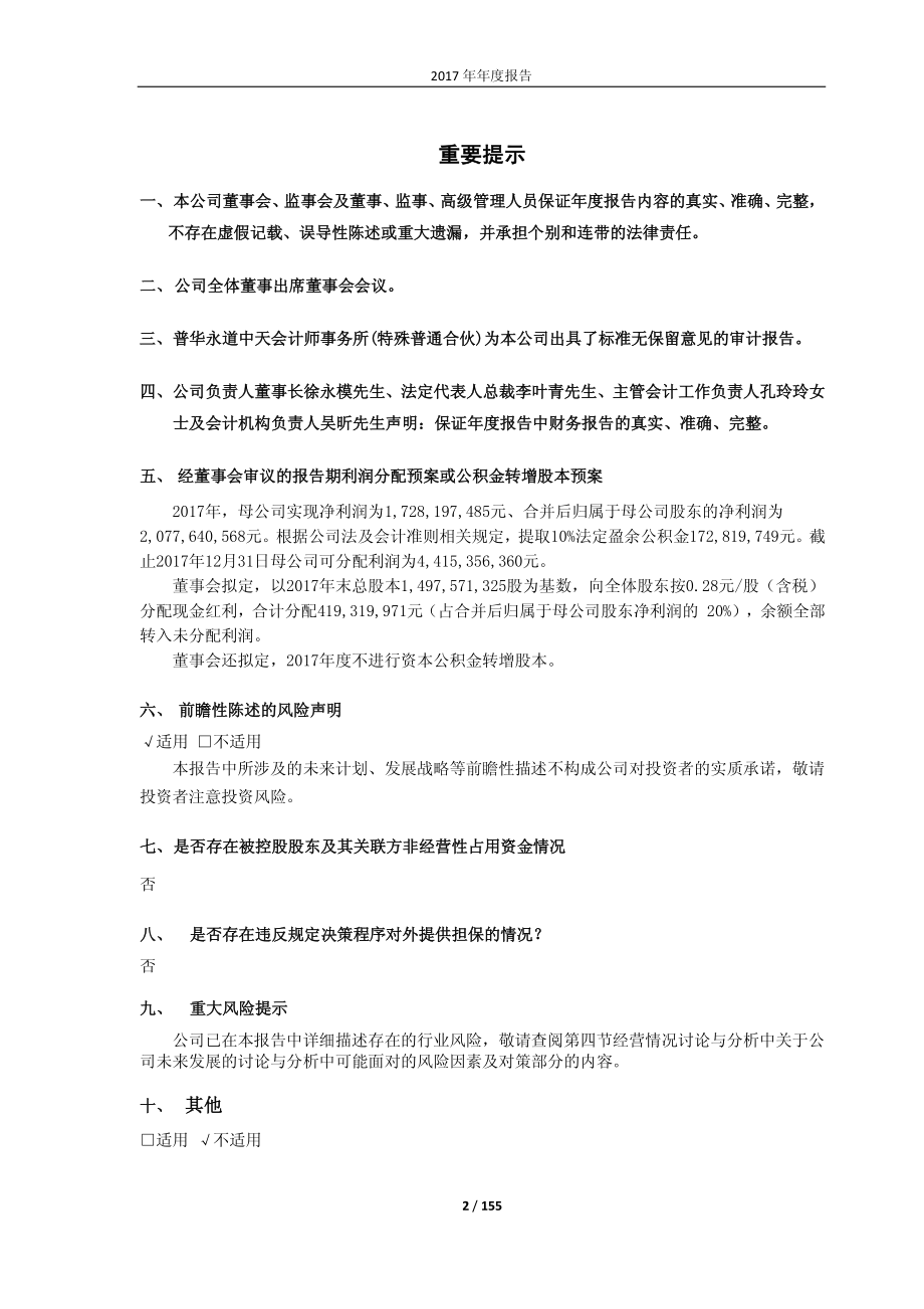 600801_2017_华新水泥_2017年年度报告（修订版）_2018-05-14.pdf_第2页