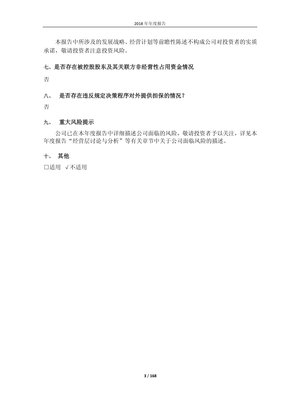 600148_2018_长春一东_2018年年度报告_2019-04-18.pdf_第3页