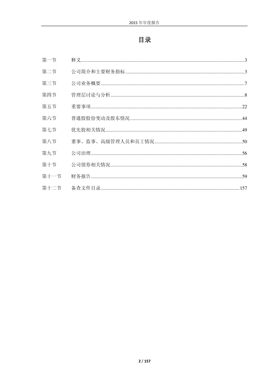 600785_2015_新华百货_2015年年度报告(修订版)_2016-03-10.pdf_第2页