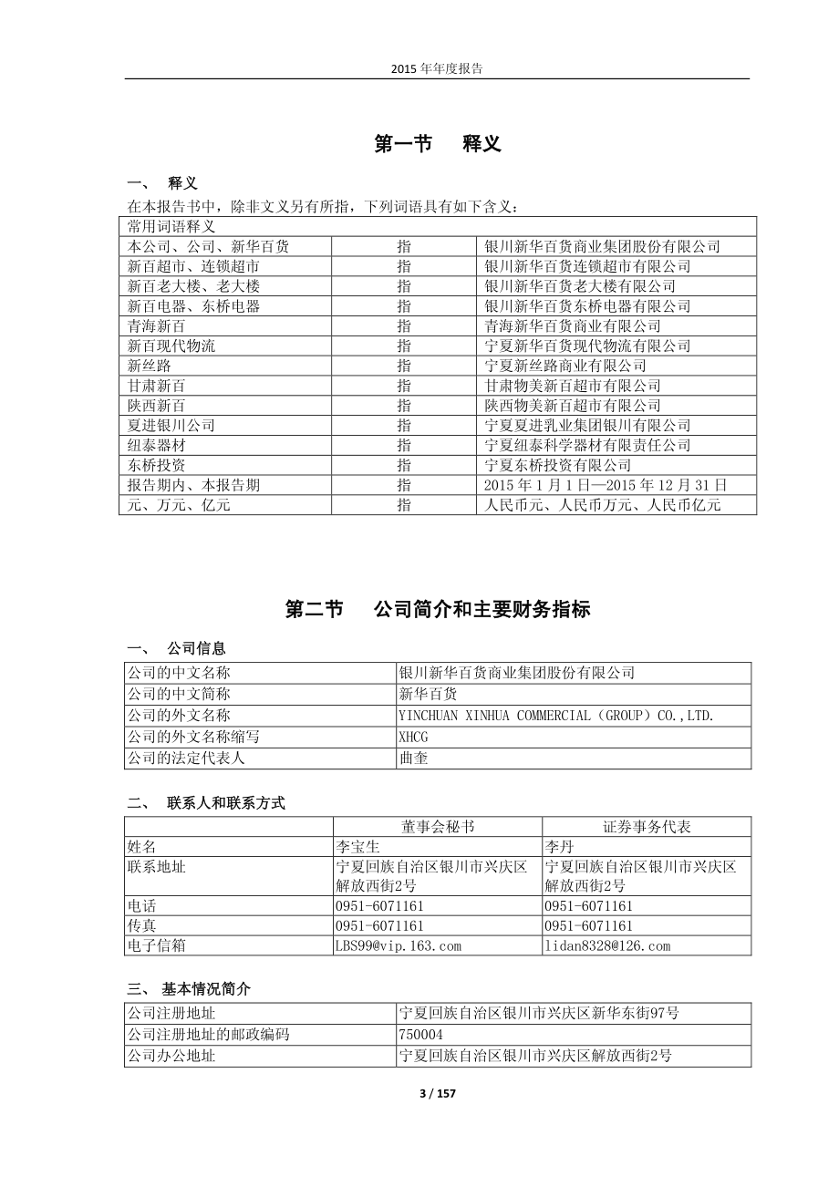 600785_2015_新华百货_2015年年度报告(修订版)_2016-03-10.pdf_第3页