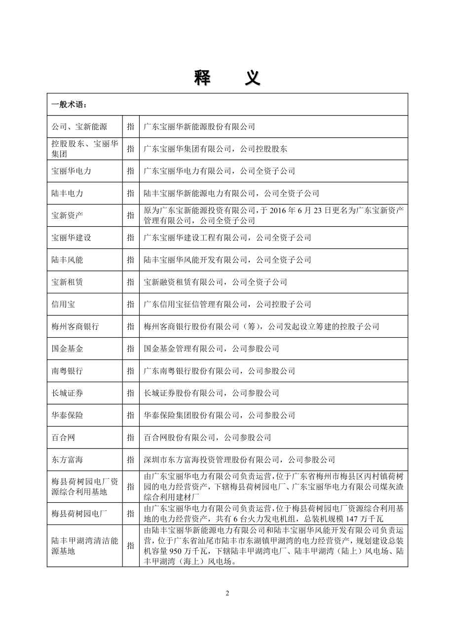 000690_2016_宝新能源_2016年年度报告_2017-04-21.pdf_第2页