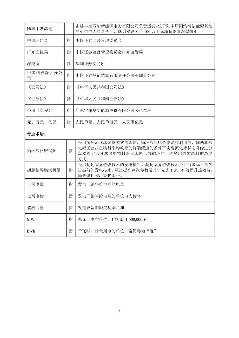 000690_2016_宝新能源_2016年年度报告_2017-04-21.pdf_第3页