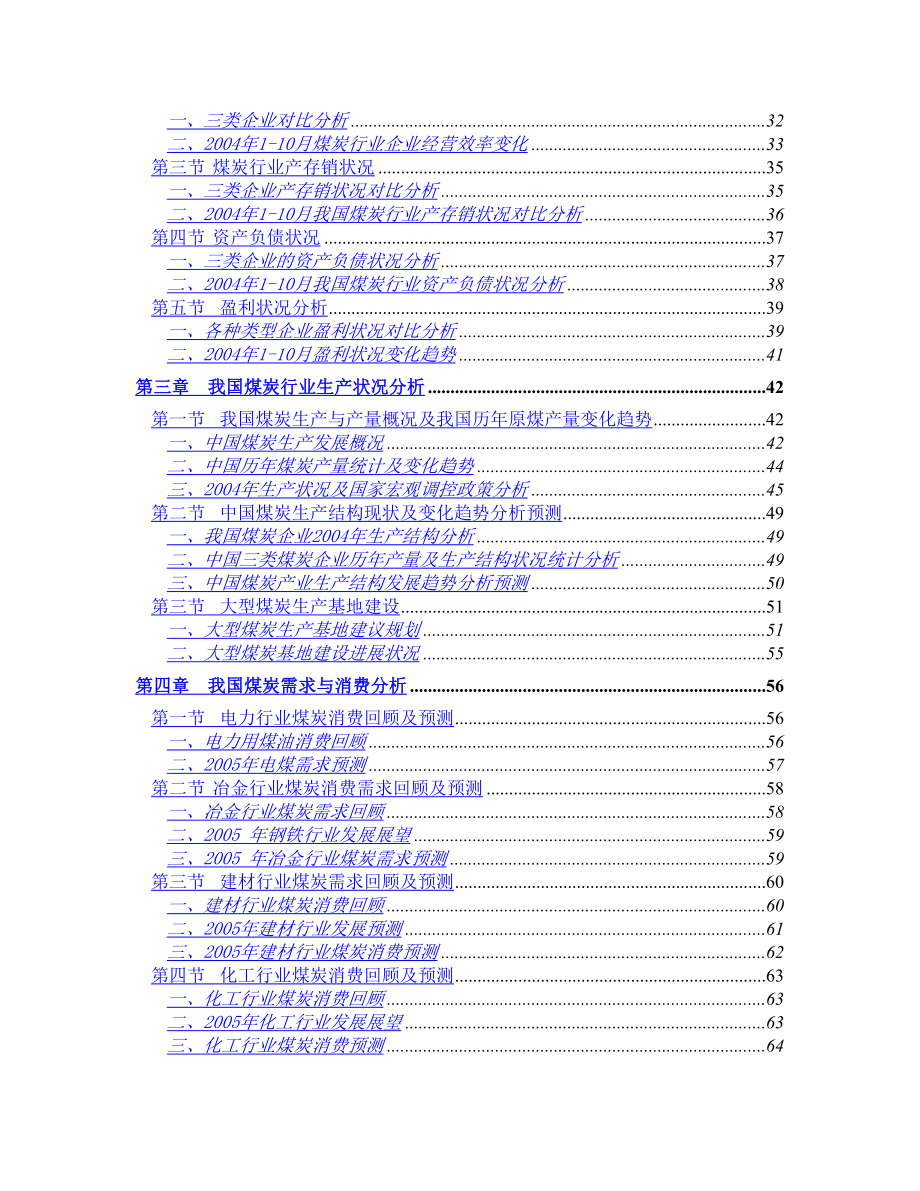 中国煤炭行业投资分析报告.doc_第2页