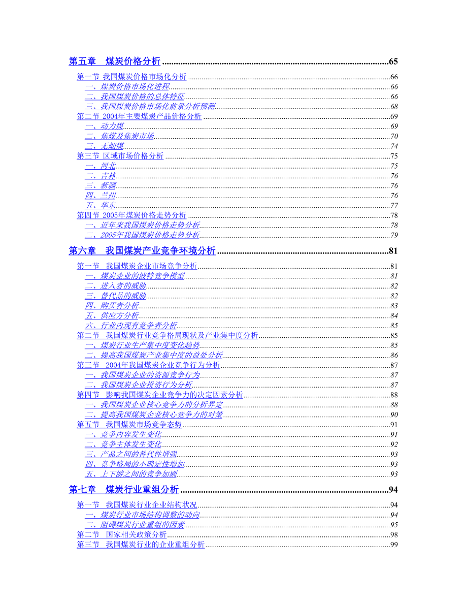 中国煤炭行业投资分析报告.doc_第3页