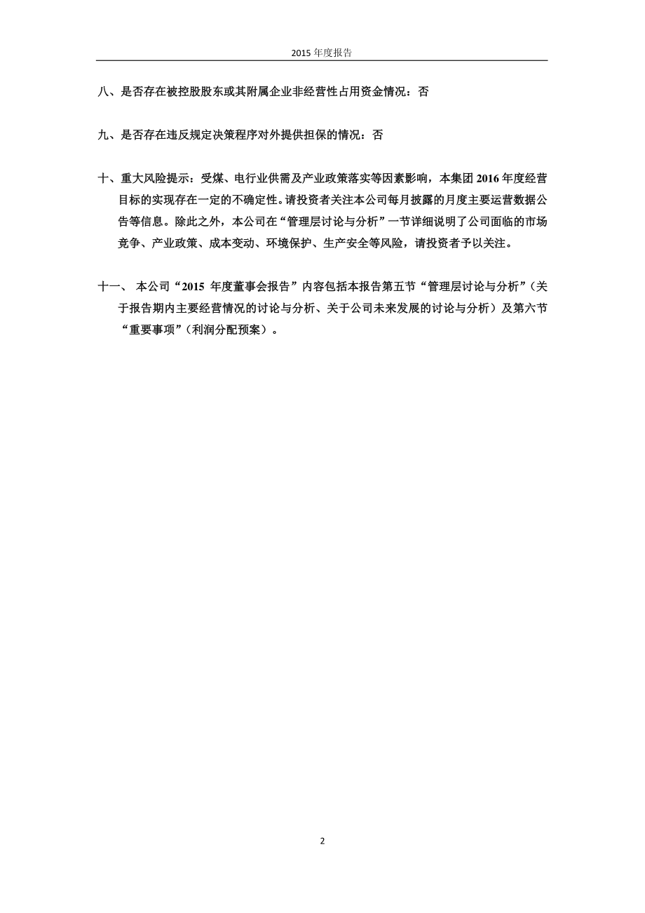 601088_2015_中国神华_2015年年度报告_2016-03-24.pdf_第2页