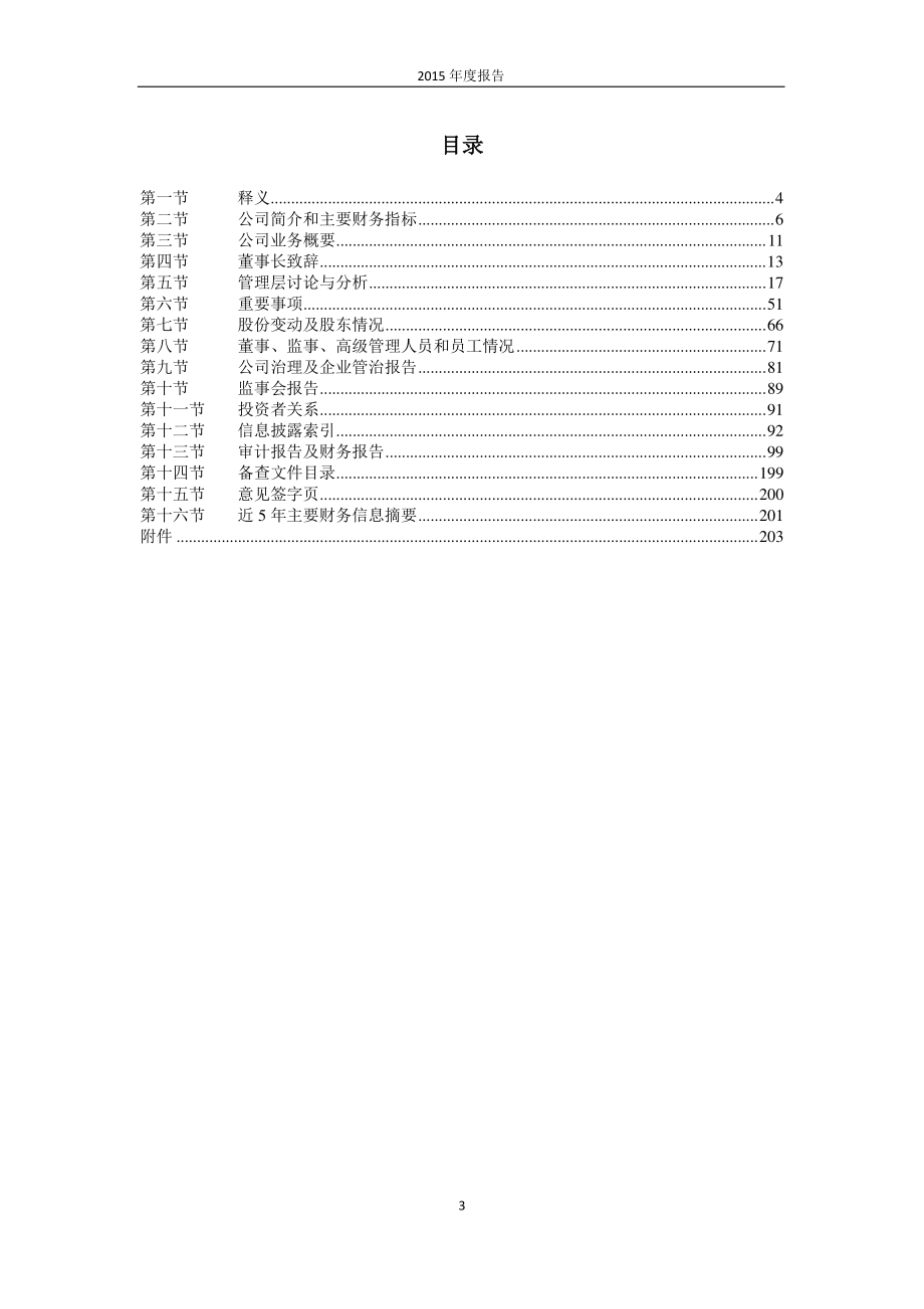 601088_2015_中国神华_2015年年度报告_2016-03-24.pdf_第3页