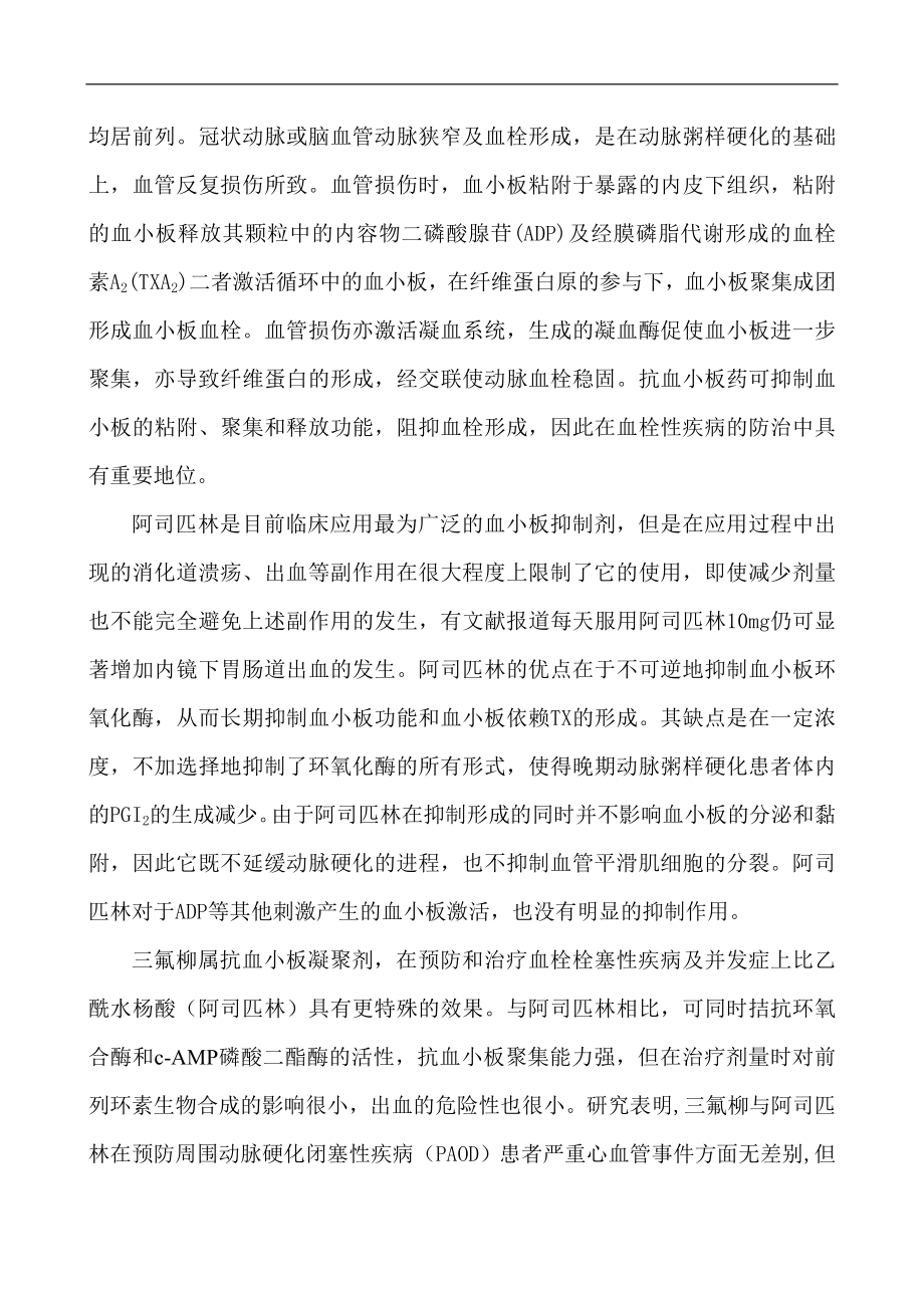 三氟柳开发的可行性报告.doc_第3页