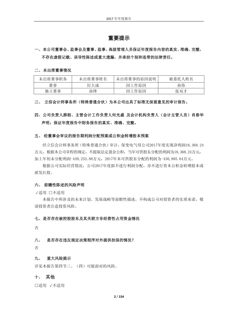 600550_2017_保变电气_2017年年度报告_2018-04-16.pdf_第2页