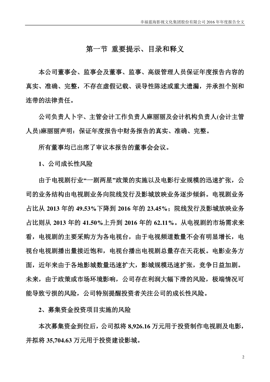 300528_2016_幸福蓝海_2016年年度报告_2017-03-30.pdf_第2页