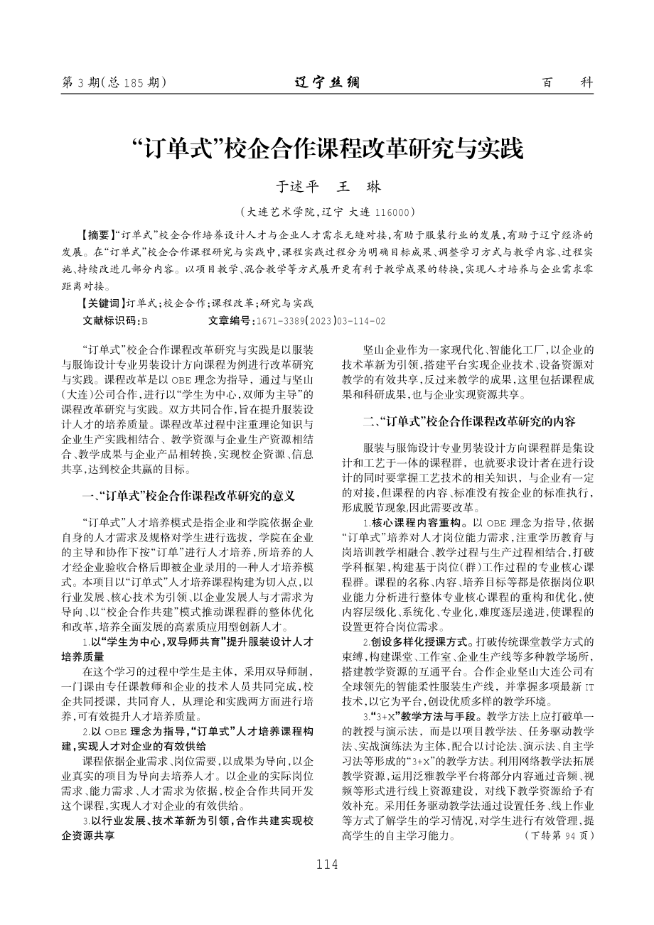 “订单式”校企合作课程改革研究与实践 (1).pdf_第1页