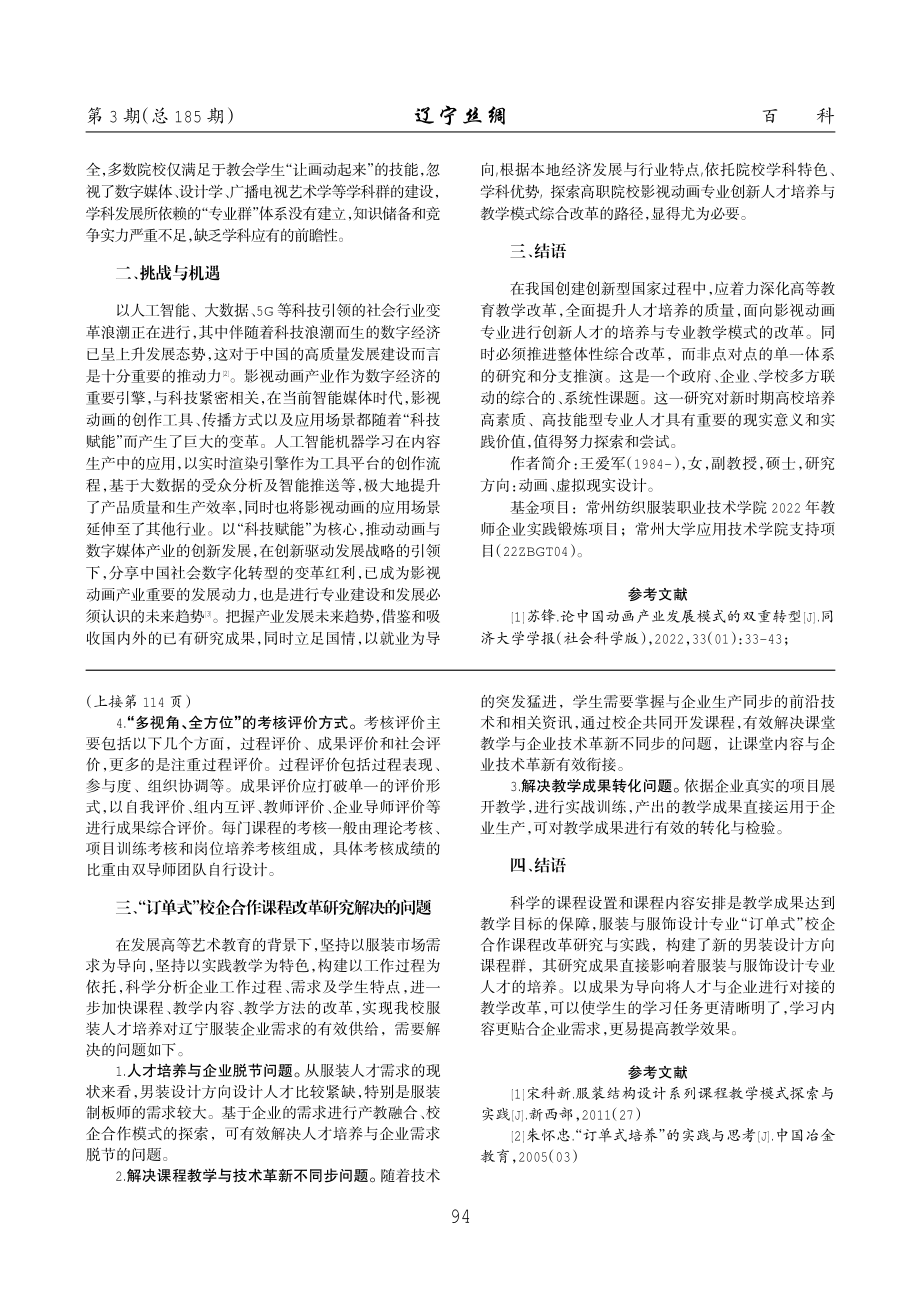 “订单式”校企合作课程改革研究与实践 (1).pdf_第2页