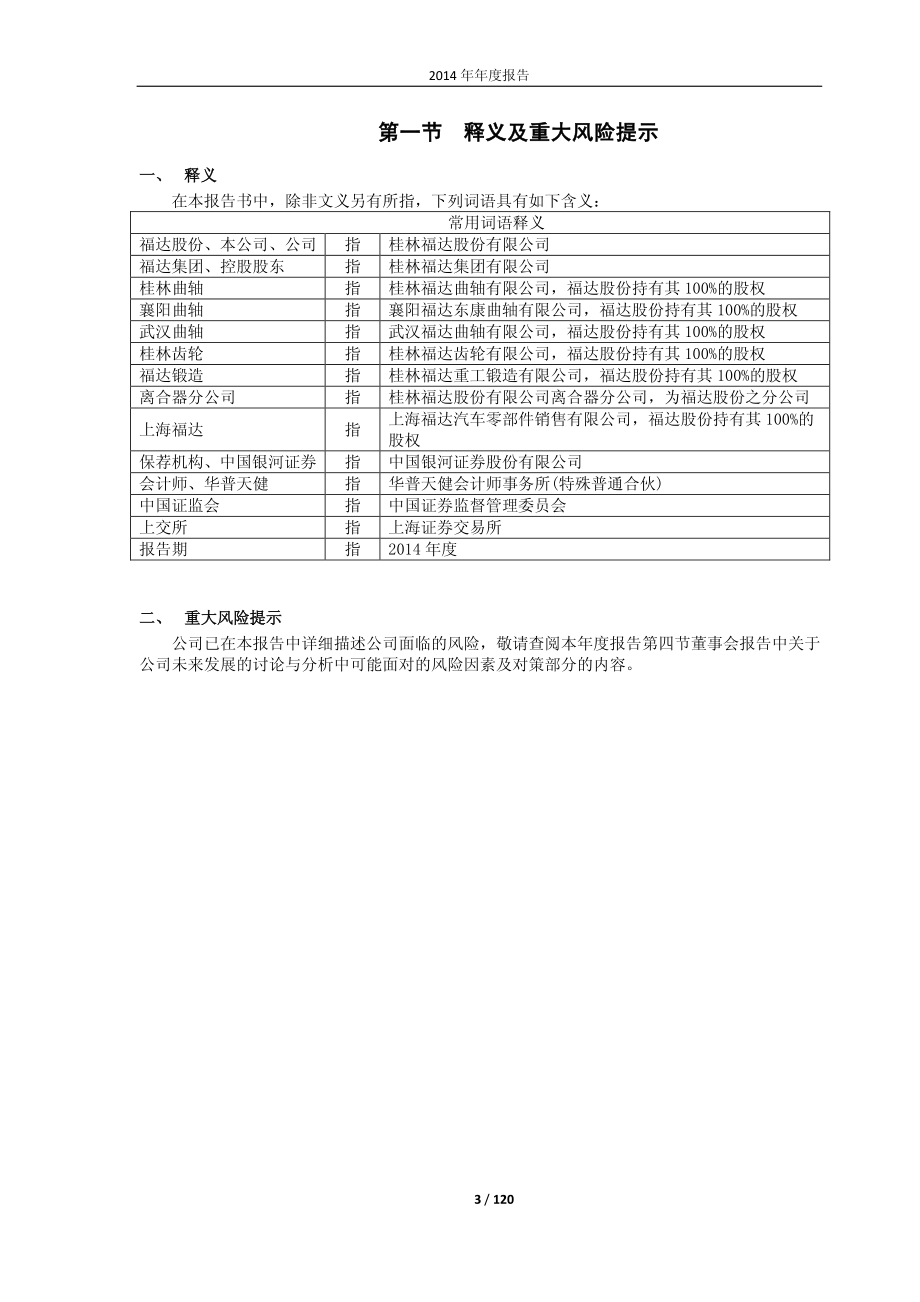 603166_2014_福达股份_2014年年度报告_2015-03-29.pdf_第3页