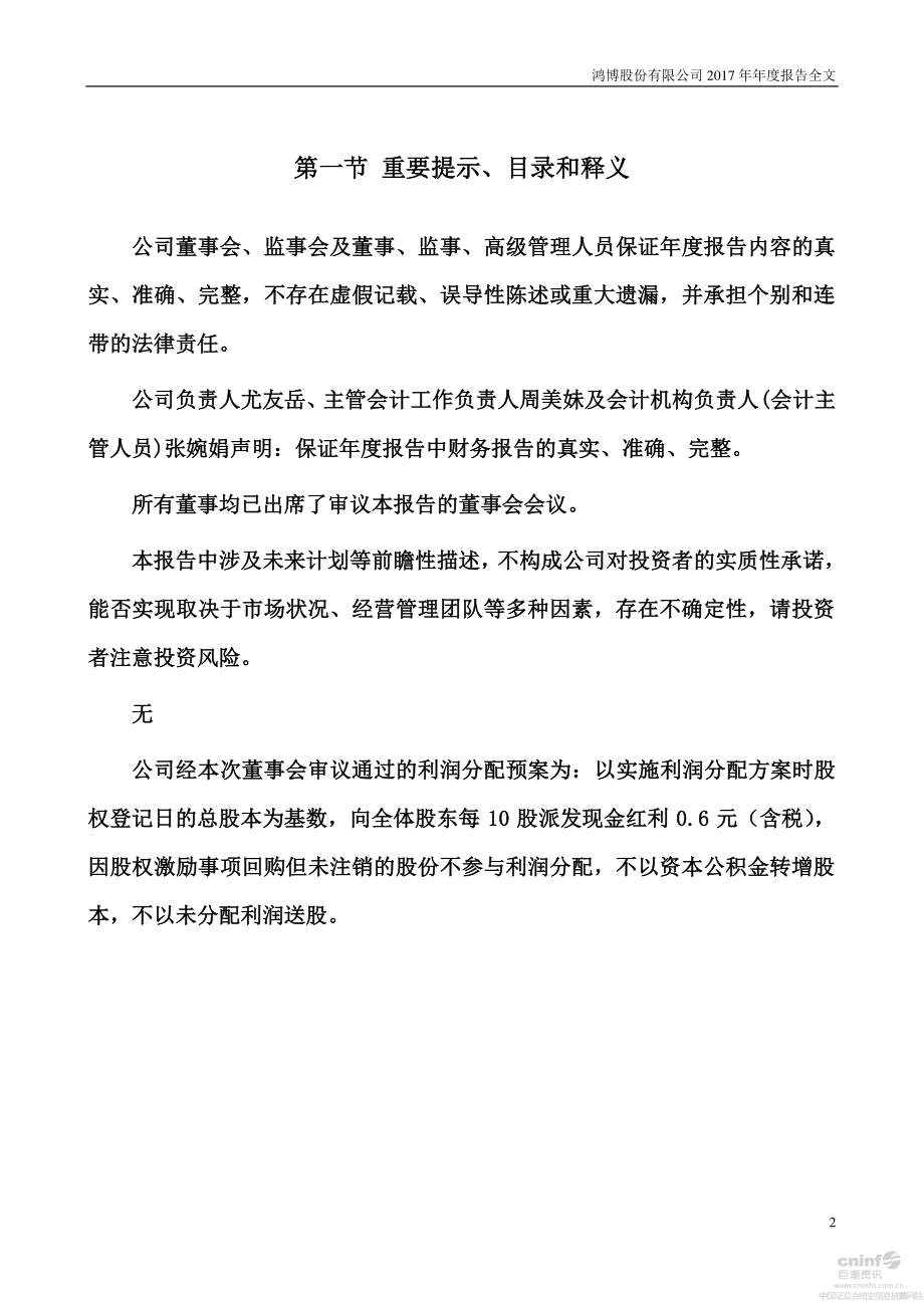 002229_2017_鸿博股份_2017年年度报告_2018-03-23.pdf_第2页