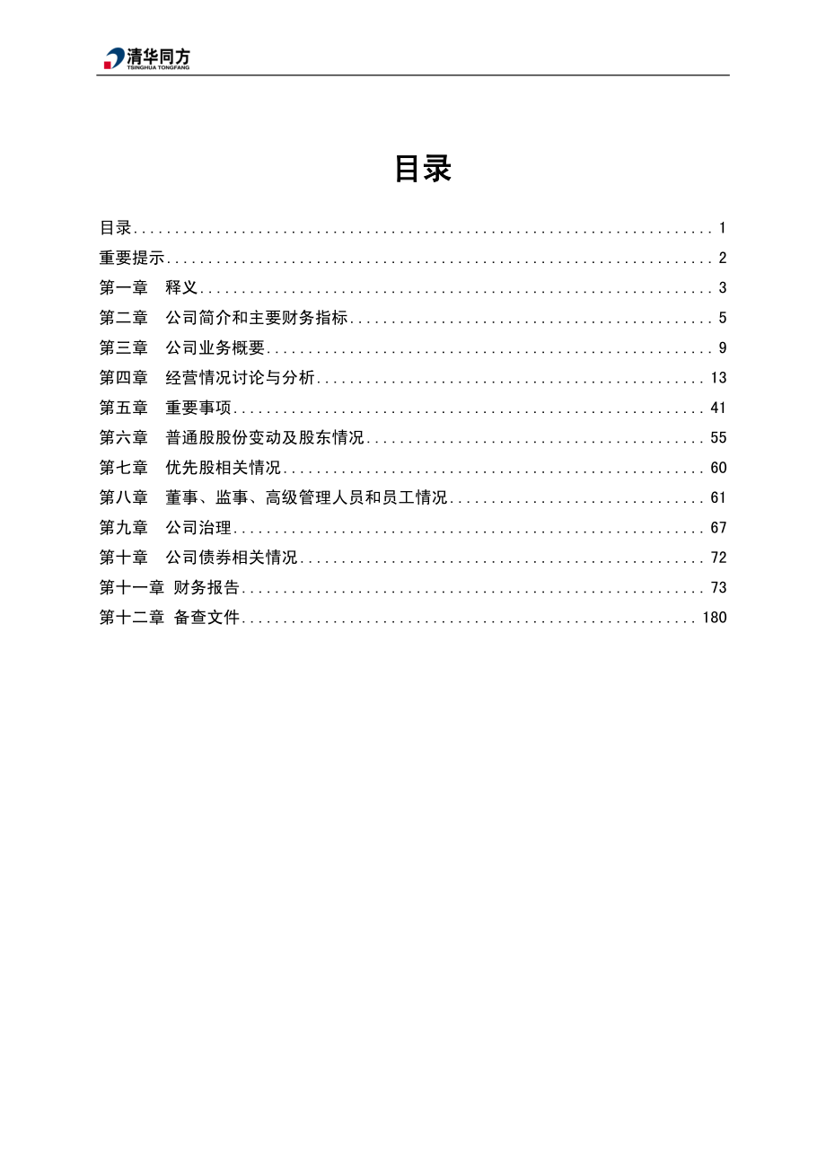 600100_2017_同方股份_2017年年度报告_2018-04-20.pdf_第3页