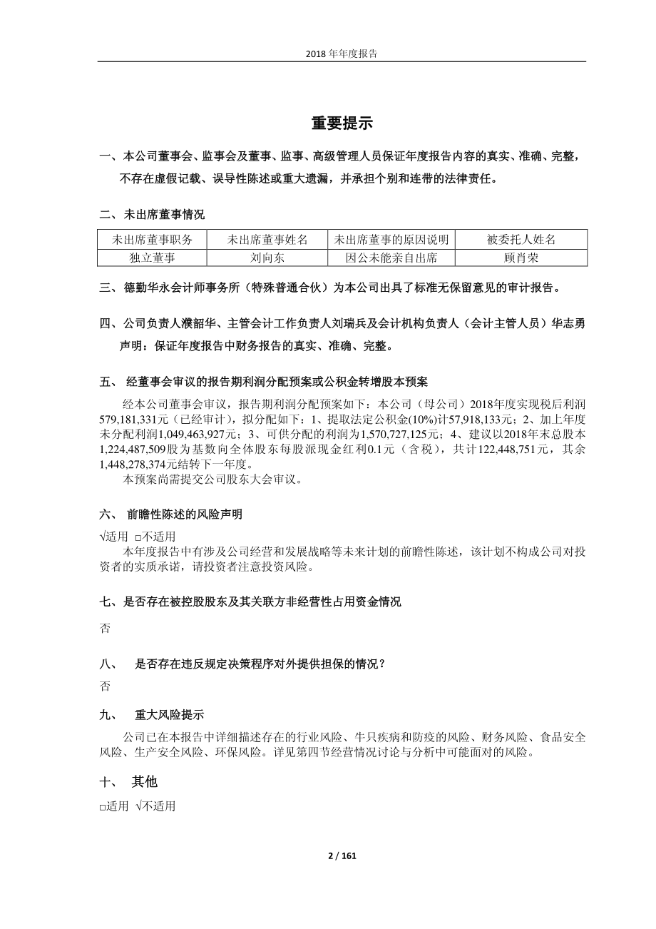 600597_2018_光明乳业_2018年年度报告_2019-03-25.pdf_第2页