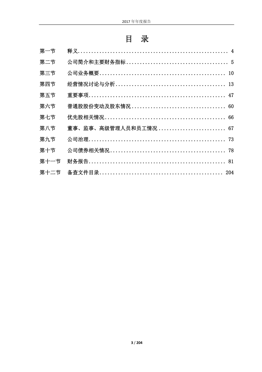 600697_2017_欧亚集团_2017年年度报告_2018-04-11.pdf_第3页