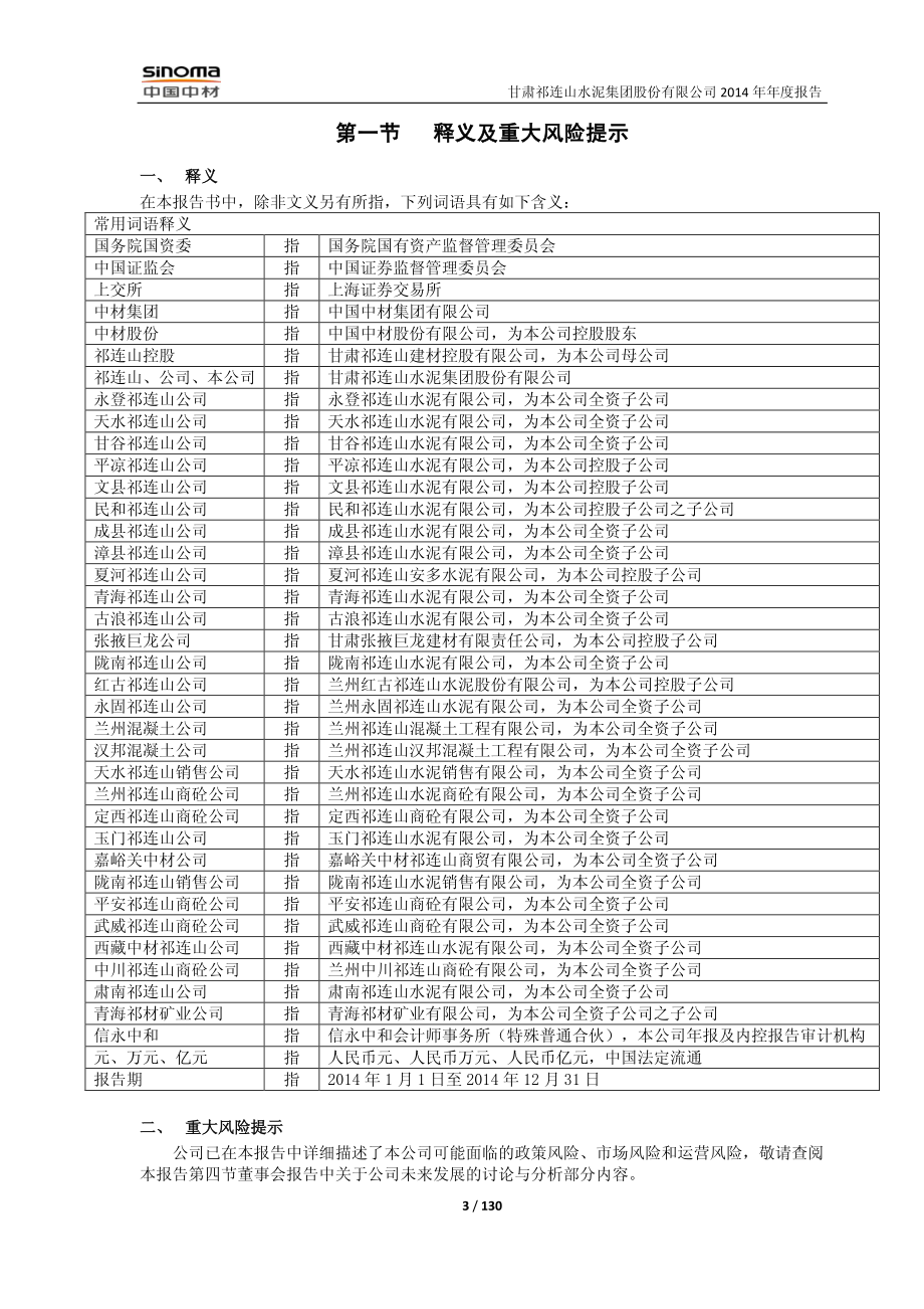 600720_2014_祁连山_2014年年度报告_2015-03-19.pdf_第3页