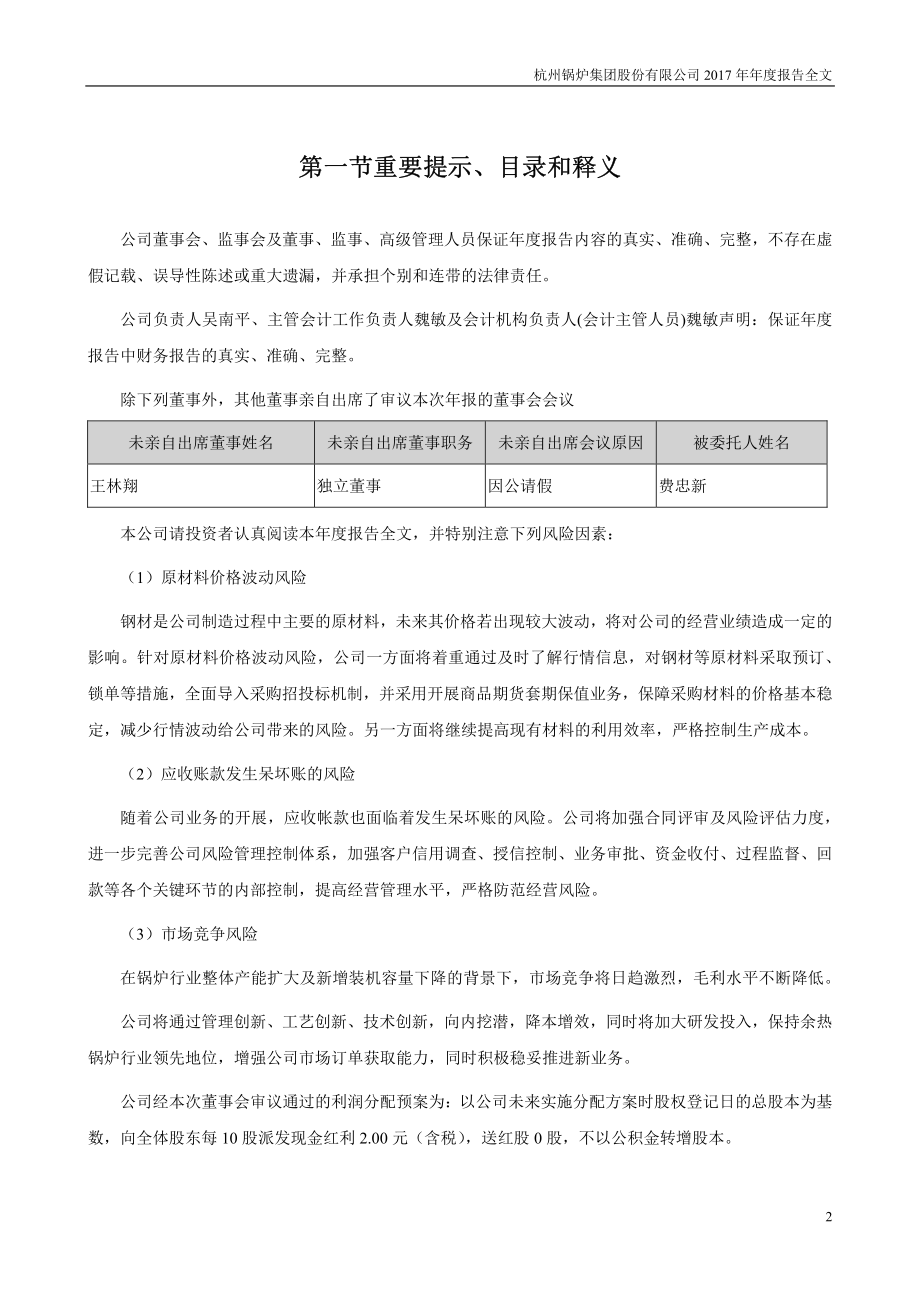 002534_2017_杭锅股份_2017年年度报告_2018-03-26.pdf_第2页