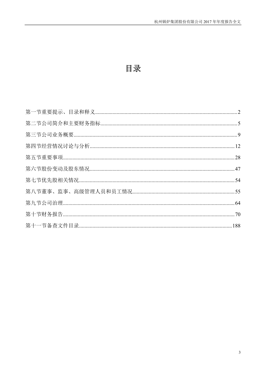 002534_2017_杭锅股份_2017年年度报告_2018-03-26.pdf_第3页