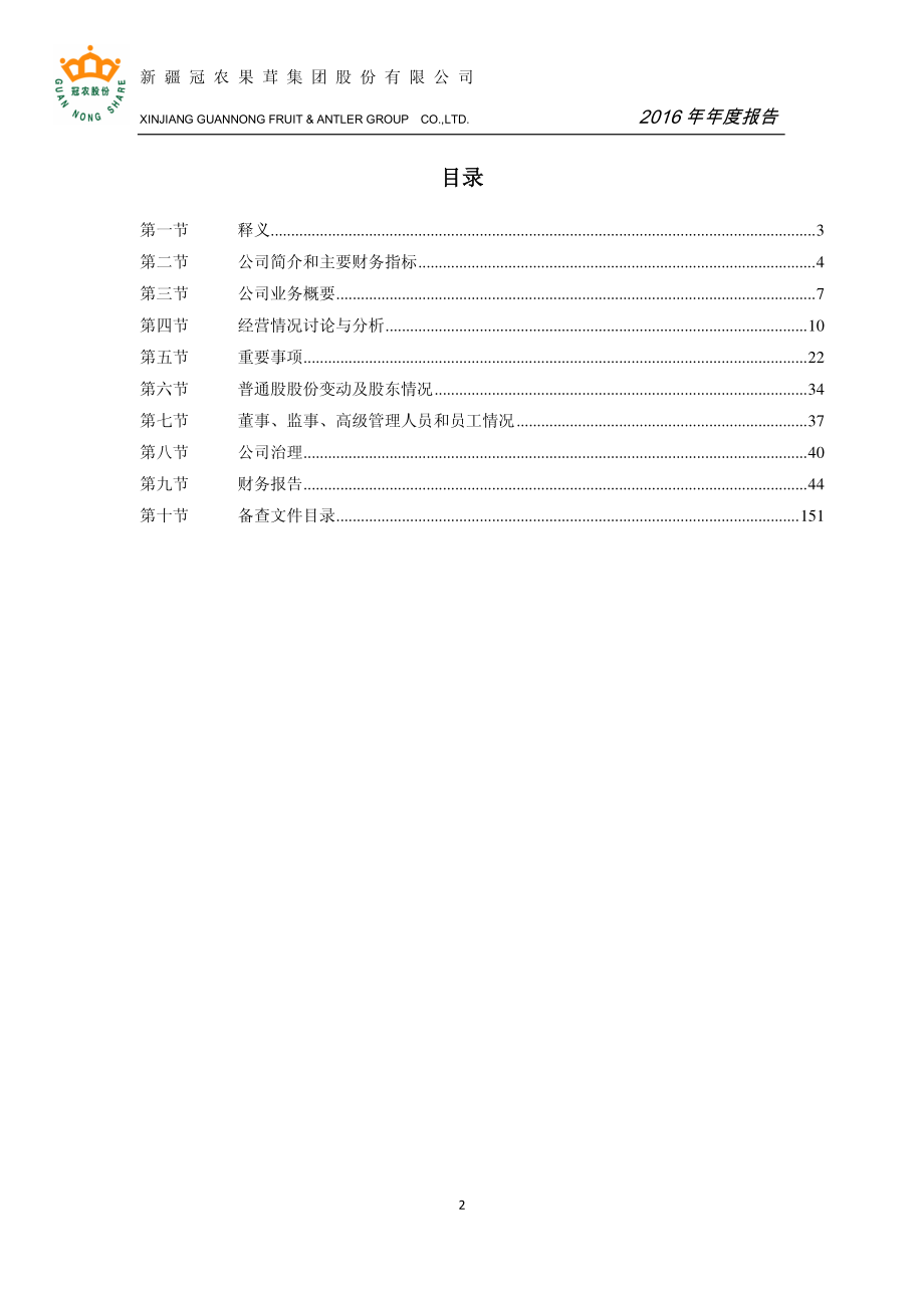 600251_2016_冠农股份_2016年年度报告（修订版）_2017-05-19.pdf_第3页