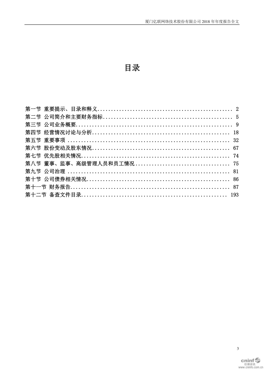 300628_2018_亿联网络_2018年年度报告_2019-04-23.pdf_第3页