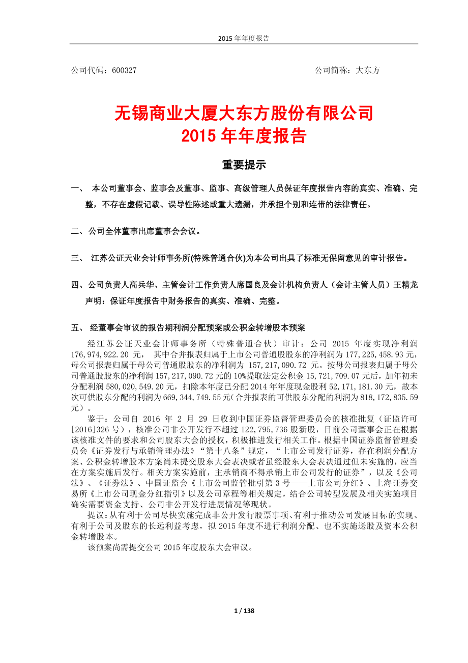 600327_2015_大东方_2015年年度报告_2016-04-21.pdf_第1页