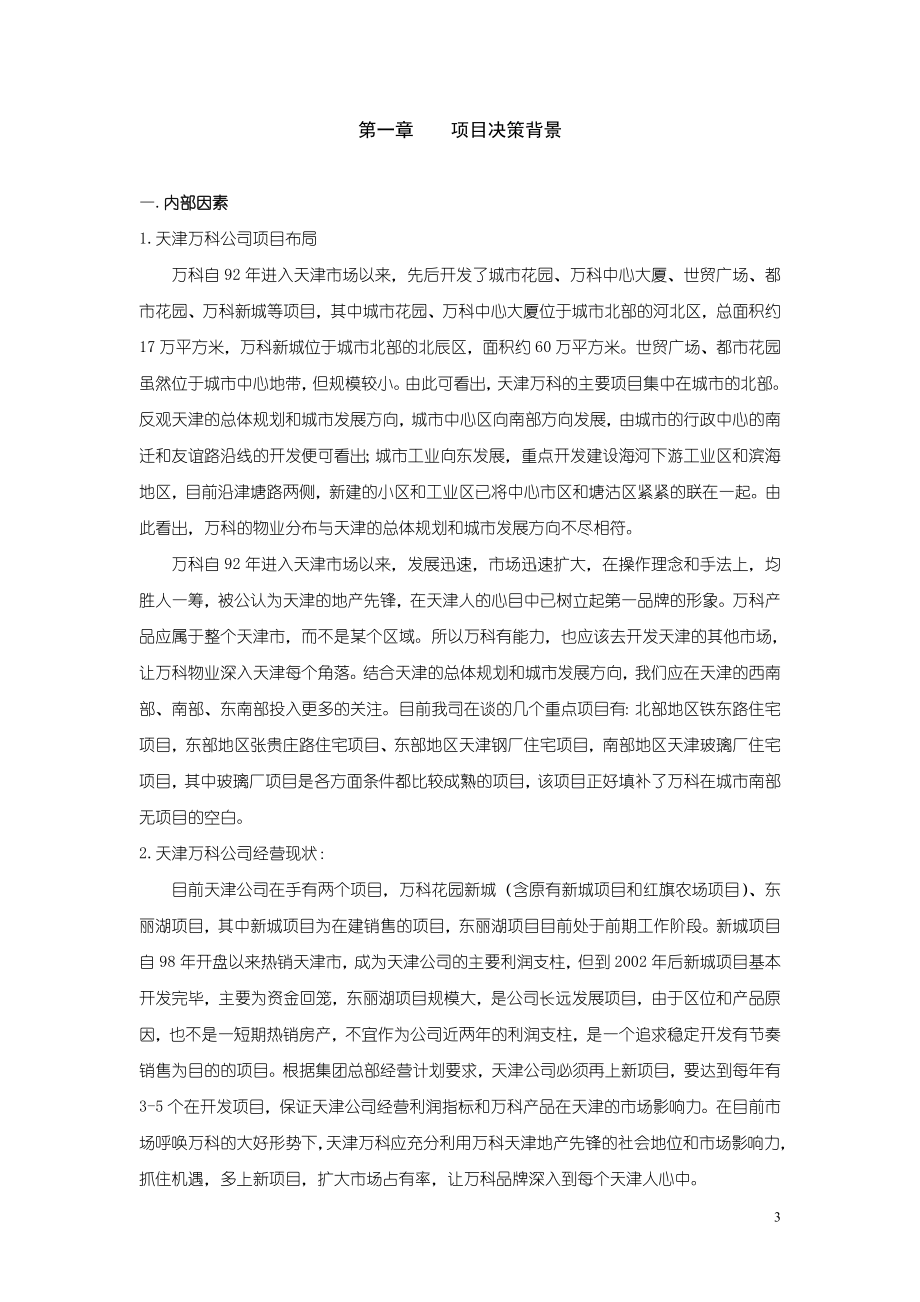 天津万科玻璃厂项目可行性研究报告.DOC_第3页