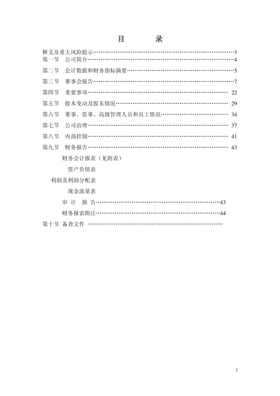 600803_2012_威远生化_2012年年度报告_2013-01-18.pdf_第2页