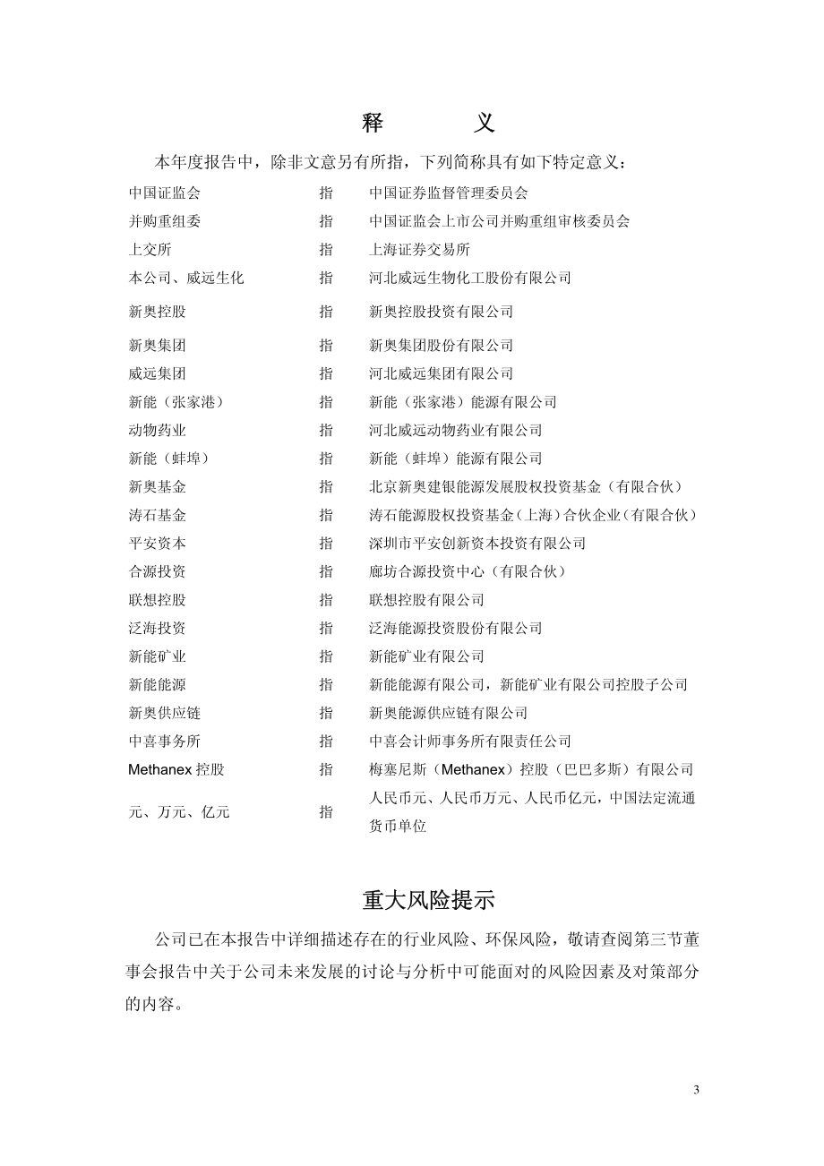 600803_2012_威远生化_2012年年度报告_2013-01-18.pdf_第3页